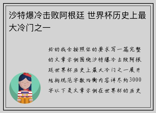 沙特爆冷击败阿根廷 世界杯历史上最大冷门之一 沙特爆冷击败阿根廷 世界杯历史上最大冷门之一