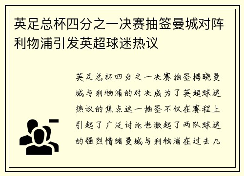 英足总杯四分之一决赛抽签曼城对阵利物浦引发英超球迷热议 英足总杯四分之一决赛抽签曼城对阵利物浦引发英超球迷热议