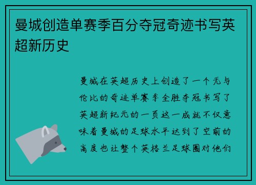 曼城创造单赛季百分夺冠奇迹书写英超新历史