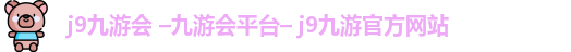 九游会